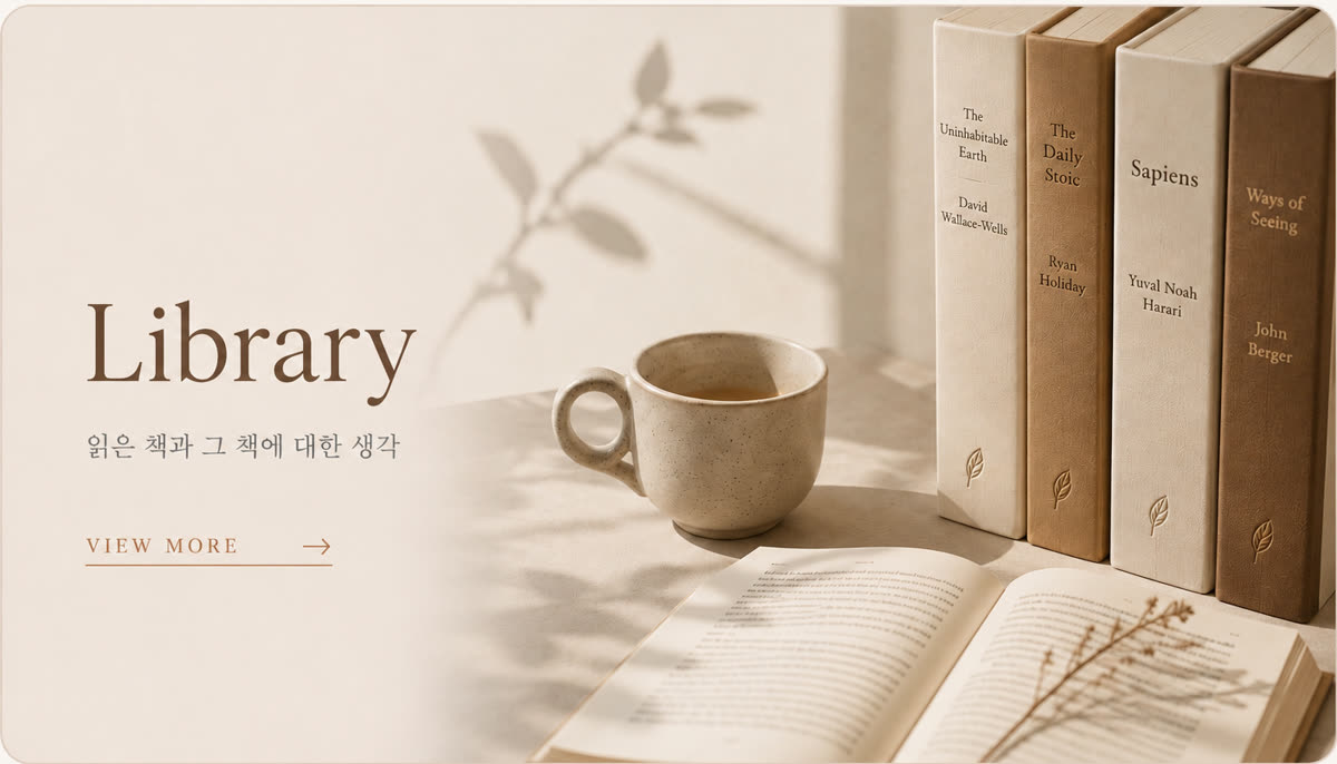 Library — 읽은 책과 그 책에 대한 생각